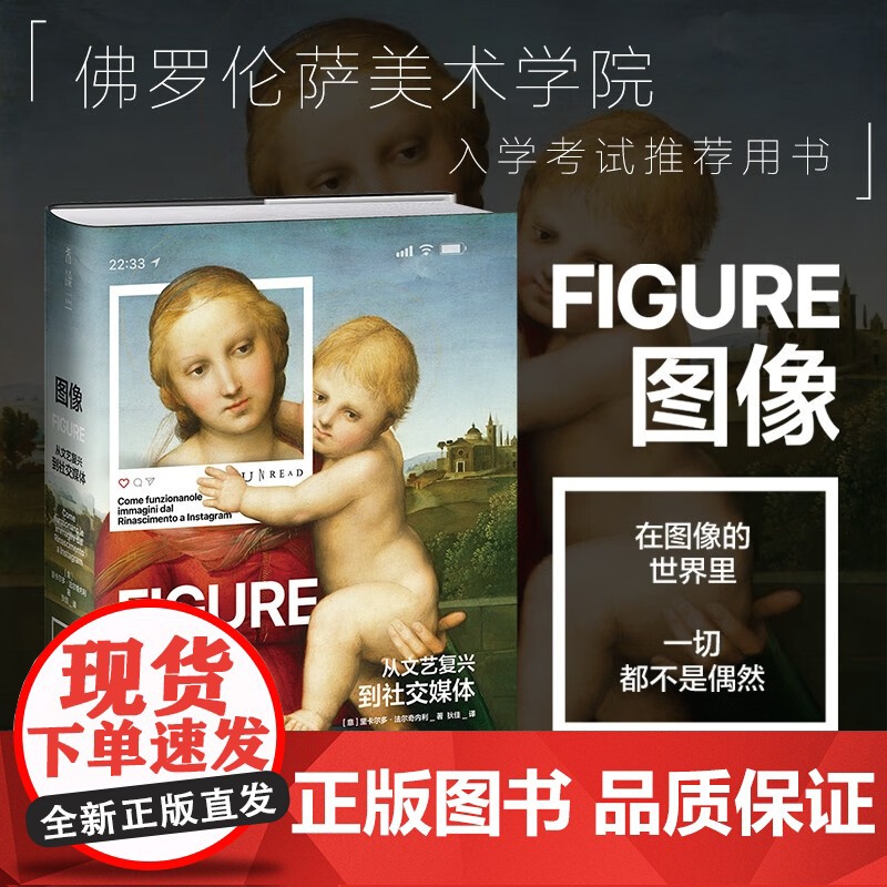 图像从文艺复兴到社交媒体里卡尔多法尔奇内利艺术理论意大利作者 里卡尔多·法尔奇内利 图像:从文艺复兴到社交媒体 贵州人民高清大图