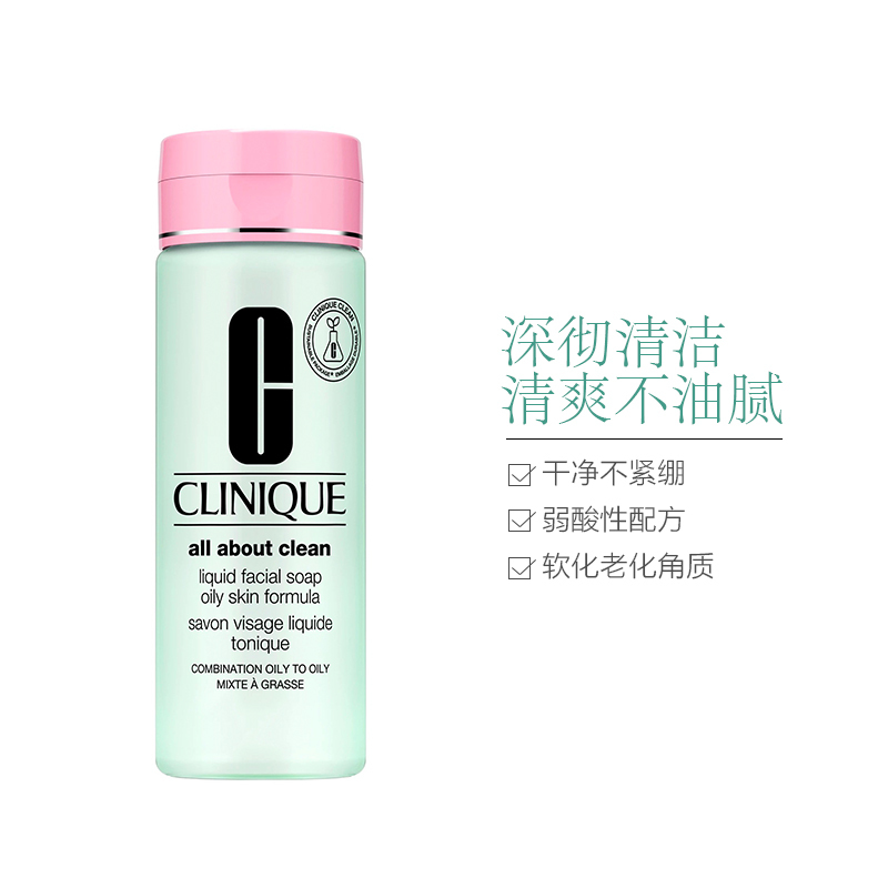 CLINIQUE 倩碧 清爽液体洁面皂 适合油性 偏油性肌肤 200ml[到期时间2024-10-01]
