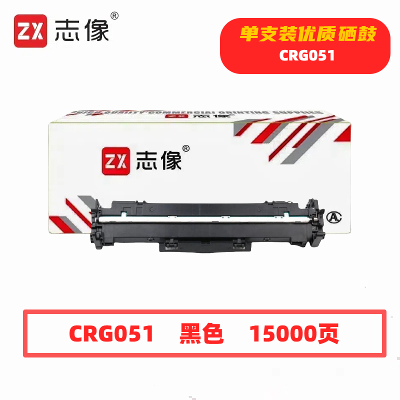 志像CRG051打印量15000页适用佳能MF269dwLBP161dnLBP162dwMF263dnMF266dnMF264dw硒鼓(计价单位:只)黑色高清大图