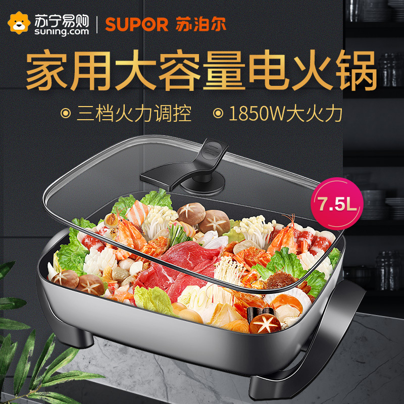苏泊尔(SUPOR)电火锅JJ4030D604 多用途锅多功能家用电火锅电煮锅电热锅7.5L大容量 大火力多人电炒锅