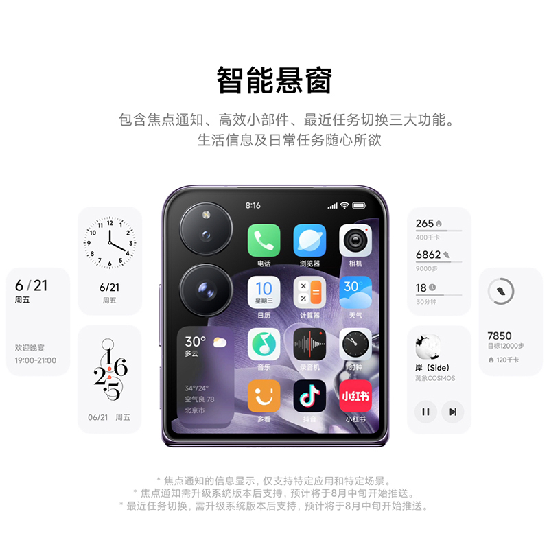 小米MIX Flip 幻影紫 12GB+512GB 小折叠屏 4.01英寸多功能超大外屏 第三代骁龙8 5G拍照AI手机