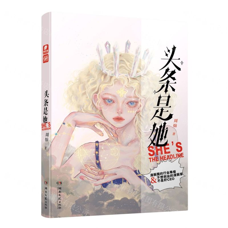【N】头条是她-9787572601460