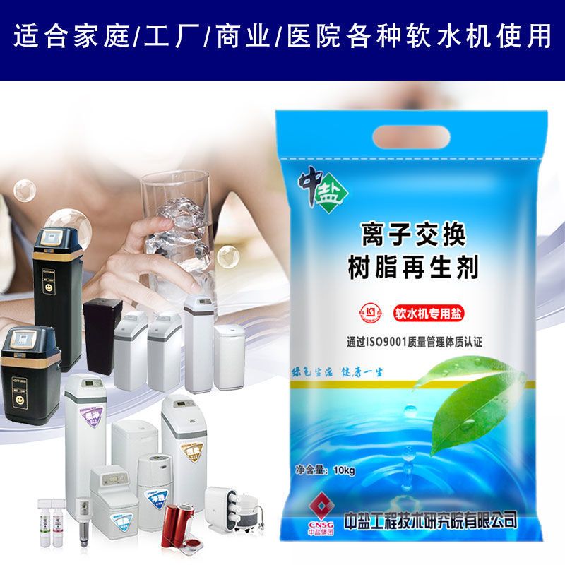 中盐软水盐全屋净水软水机专用盐 10kg家用/商用各品牌软水机通用 10kg