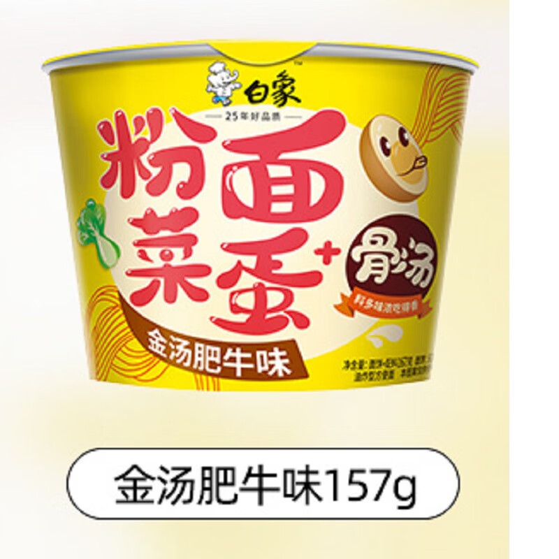 白象桶装泡面粉面菜蛋金汤肥牛味 12桶*1箱 方便面泡面