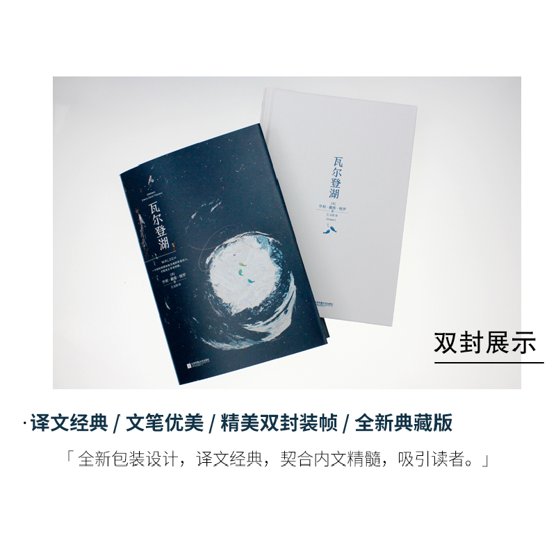 正版新书]瓦尔登湖(美)亨利·戴维·梭罗(Henry David Thoreau)978高清大图