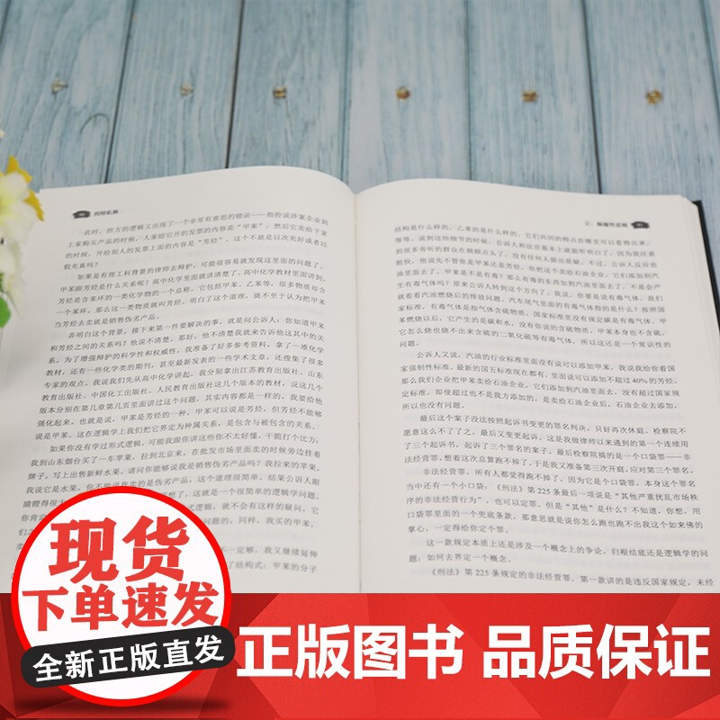 刑辩私塾 朱明勇 著 法律高清大图
