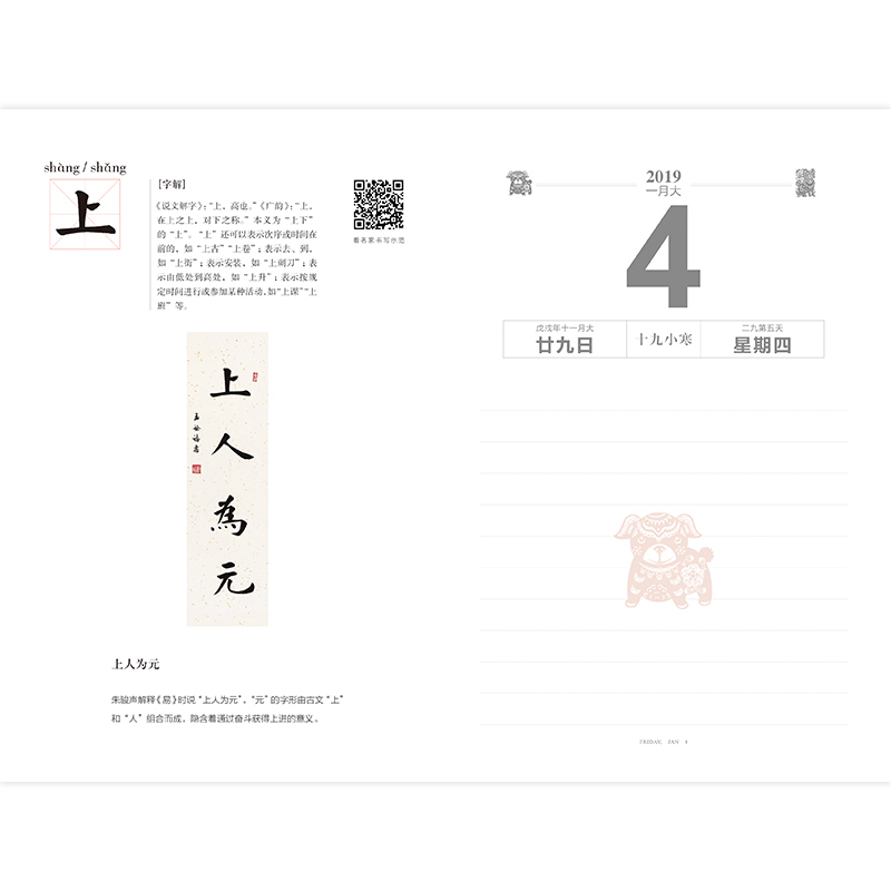 2019 美术日记 欧体楷书 一日一字 孙雪峰 著 艺术 文轩网