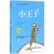 正版新书]小王子(传世经典原画插图版)安东尼·德·圣埃克苏佩里