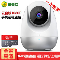360 摄像头 云台版1080P高清夜视家用监控器 手机无线WiFi网络远程插卡全景摄像机 云台版1080P+64G卡
