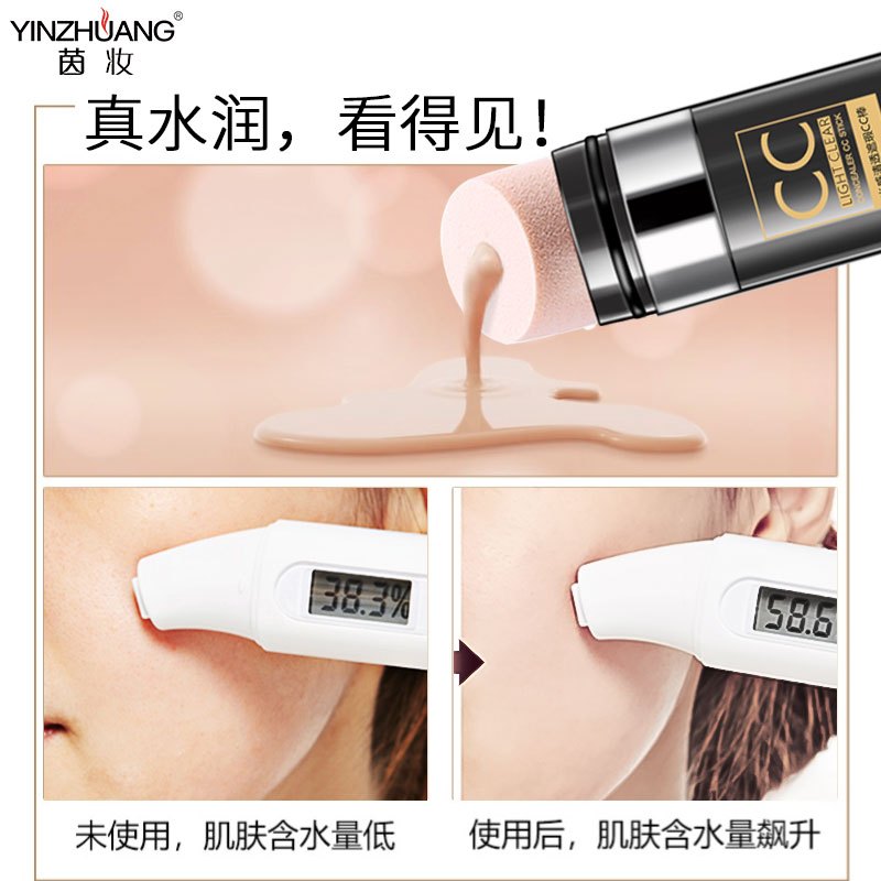 【抖音网红款遮瑕cc棒】防水不脱妆保湿提亮肤色遮瑕cc棒自然