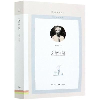 11文学江湖978710807013522