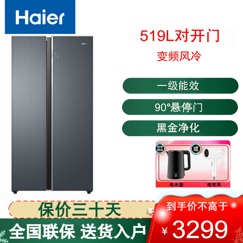 海尔(Haier)对开门冰箱519升大容量大冷冻风冷无霜黑金净化一级能效双变频家用 BCD-519WLHSSEDGM高清大图