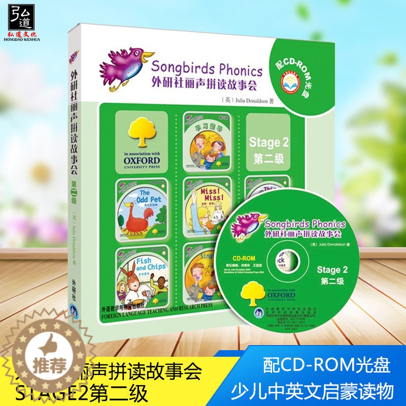 【醉染正版】丽声拼读故事会第二级Stage2 基础点读版附光盘儿童中英文读物小学生启蒙早教绘本 英语双语故事绘本 少儿英