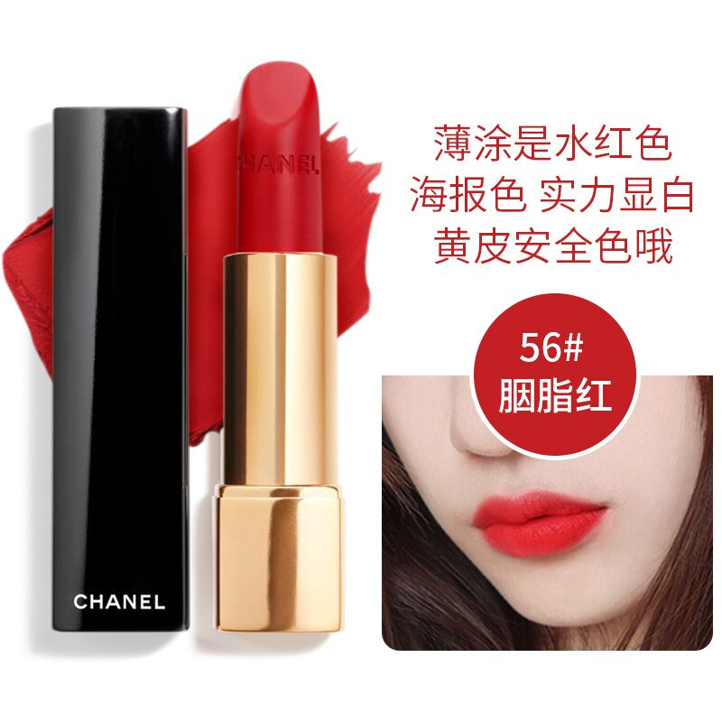 香奈儿(CHANEL)口红/唇膏 炫亮魅力水润系列 哑光丝绒系列唇膏3.5g 炫亮丝绒哑光56#高清大图