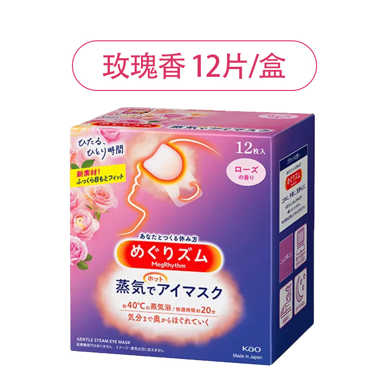 日本花王蒸汽眼罩 蒸汽热敷贴组合装3盒组合装原装进口午休睡眠眼罩 玫瑰12片*1盒