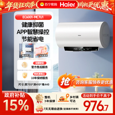 海尔(Haier) 电热水器EC6001-MC7U1