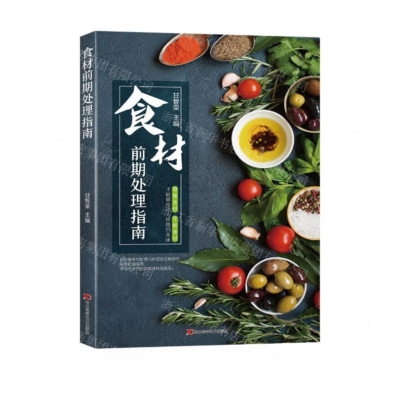 【M】食材前期处理指南-9787557851880