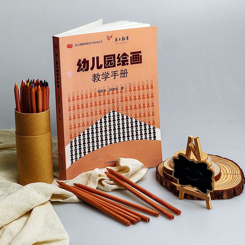[正版]幼儿园绘画教学手册 附光盘 幼儿园教师胜任力培训丛书高清大图