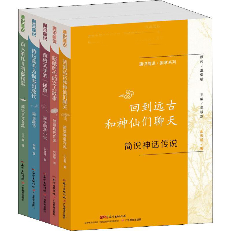 【M】通识简说·国学系列(5册)-9787554823453