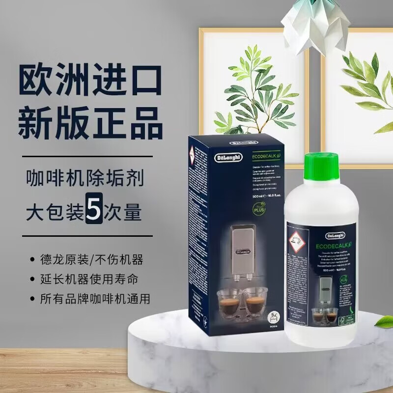 咖啡机除垢剂除垢液 500ml (5次用量)高清大图