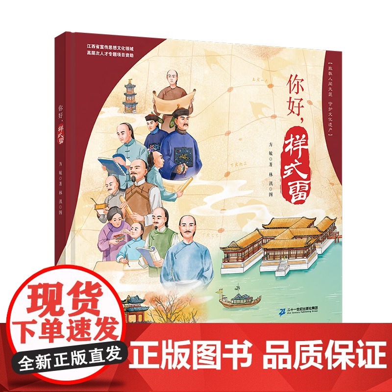 你好,样式雷 让小读者在阅读精彩故事的同时饱览民族智慧之瑰宝,开阔“历史文化”眼界、提高“建筑艺术”鉴赏力高清大图