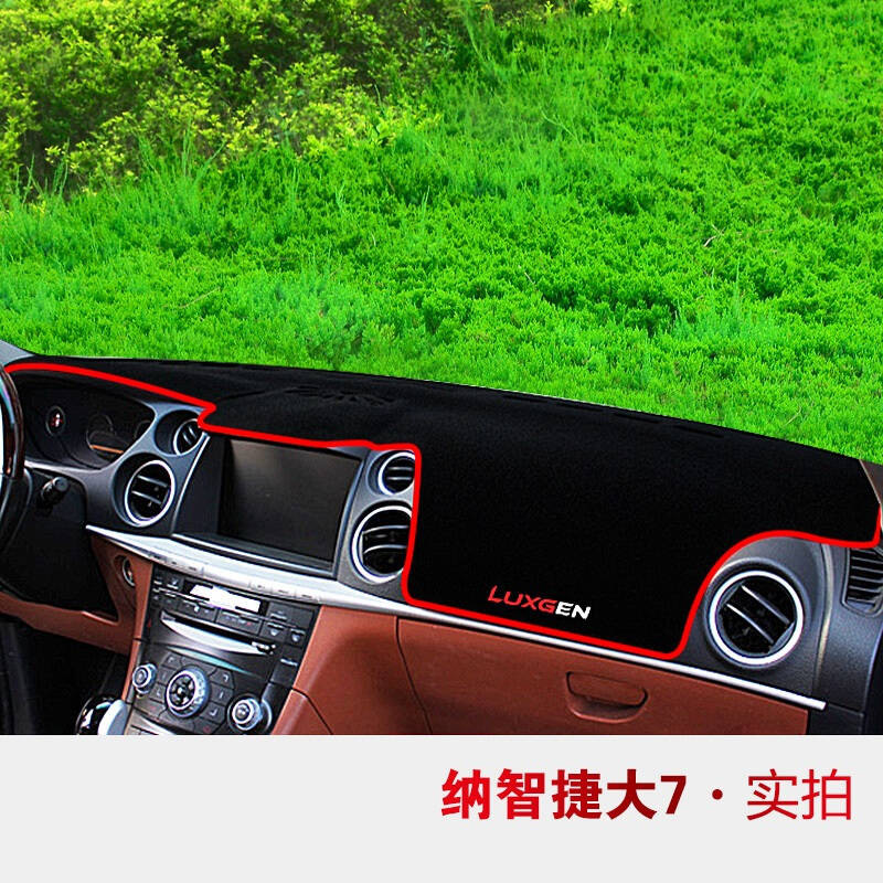 纳智捷U6优6前工作台垫子专用防晒避光垫纳智捷锐3S5大7汽车专用仪表盘垫隔热垫中控台遮光垫