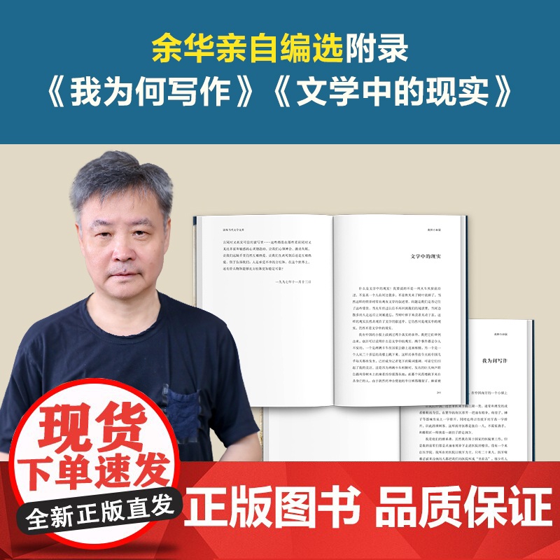 我胆小如鼠 新版上市 余华特别增订5千字成长经验访谈 我曾是敏感怯懦的孩子中的一个 这是我们共同的自传 正版书籍高清大图