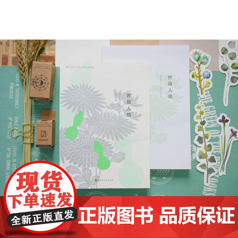 世故人情:愿历经千帆,归来仍是少年(漫说文化有声朗诵系列)高清大图