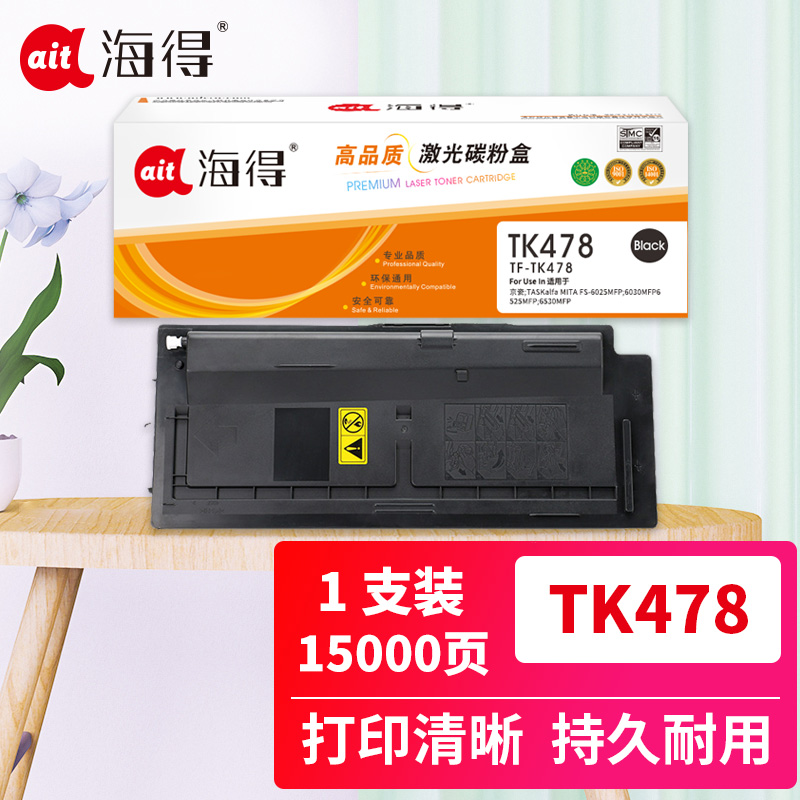 海得TK-478粉盒TF-TK478适用京瓷FS 6025MFP 6030MFP 复印机粉筒高清大图
