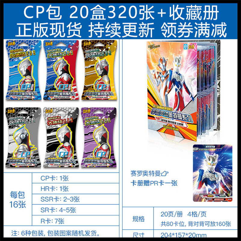 奥特曼卡片CP包泰迦捷德欧布罗布奥特曼卡片HR卡SSR金卡十星卡收藏卡册全套儿童卡牌 CP包20盒 收藏册高清大图