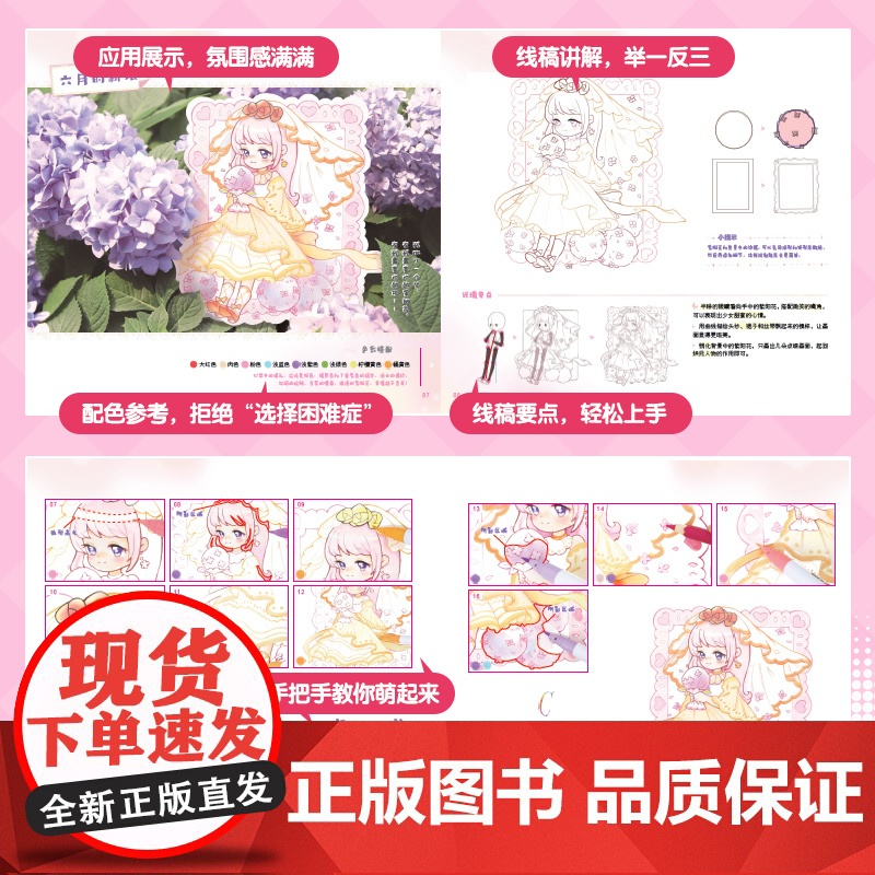 甜甜少女心 Q版动漫简笔画 萌系Q版漫画教程书漫画人物绘画动漫绘画教程萌少女二次元手绘画画入门自学绘画临摹画册高清大图