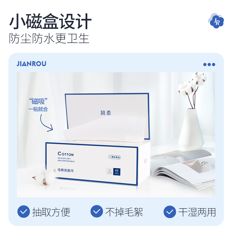 [拍下减10元]简柔小磁盒洗脸巾一次性纯棉全棉洁面巾加厚棉柔巾擦脸巾抽取式女