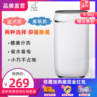 小鸭牌4.5kg迷你洗衣机小型家用母婴儿童宝宝小单筒半自动洗内衣内衣裤袜子专用 蓝光款[+沥水篮]