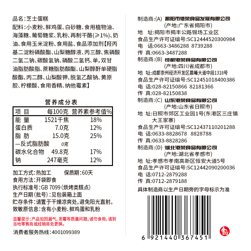 港荣蒸蛋糕芝士味800g零食糕点早餐小面包整箱甜点西式包宿舍食品小吃