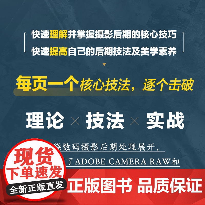 Photoshop数码影像处理核心技法 唐楷 编 摄影艺术(新)艺术 正版图书籍 人民邮电出版社高清大图