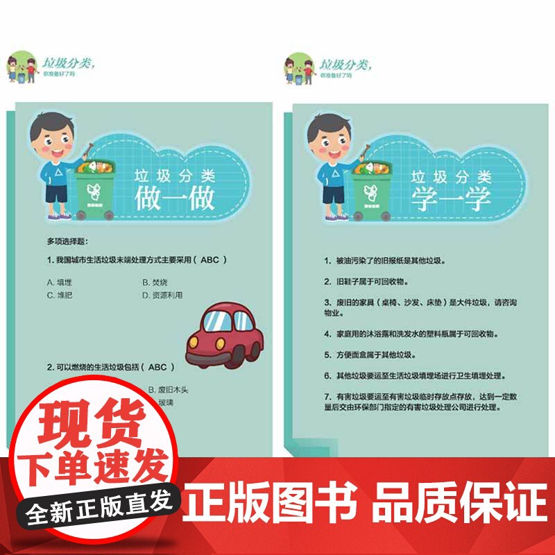 垃圾分类 你准备好了吗高清大图