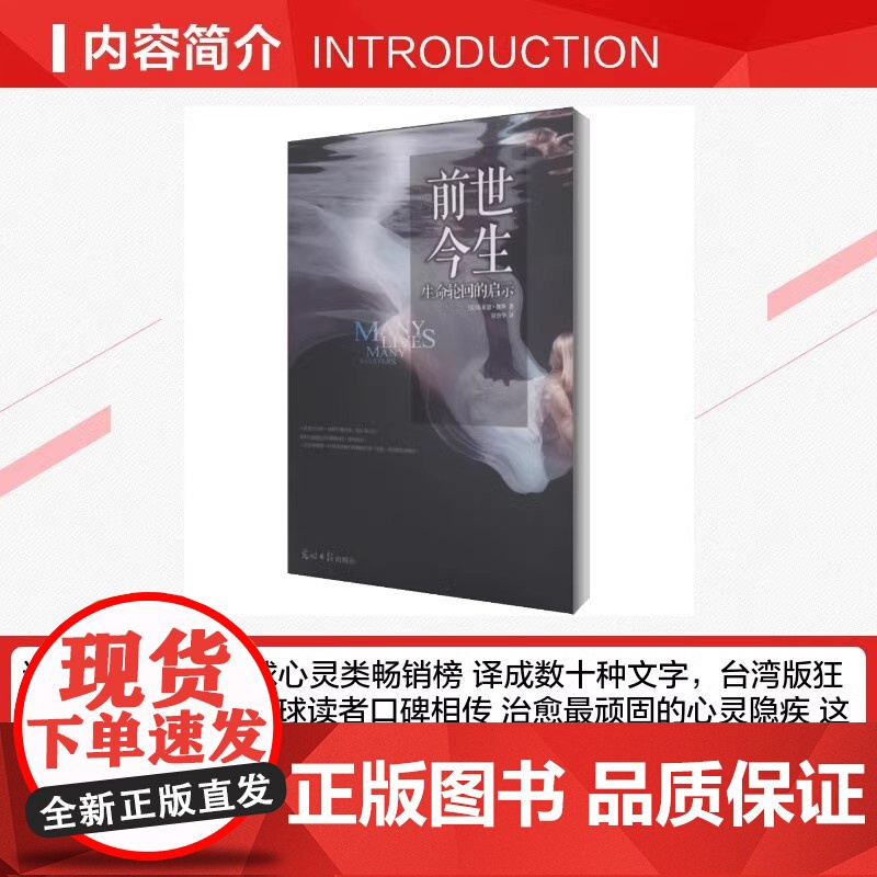 正版书籍前世今生书1+2 共两册 生命轮回的启示总有奇迹降临 布莱恩魏斯著 海奥华预言 生死轮回书外国小说书籍高清大图
