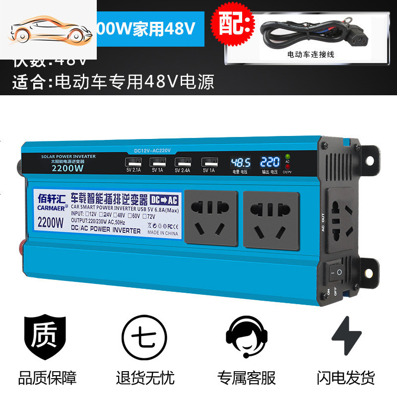 [补贴10%]车载逆变器12V/24V/48V转220V大功率变器3000W家用电源转换器 加强双数显2200w家用48