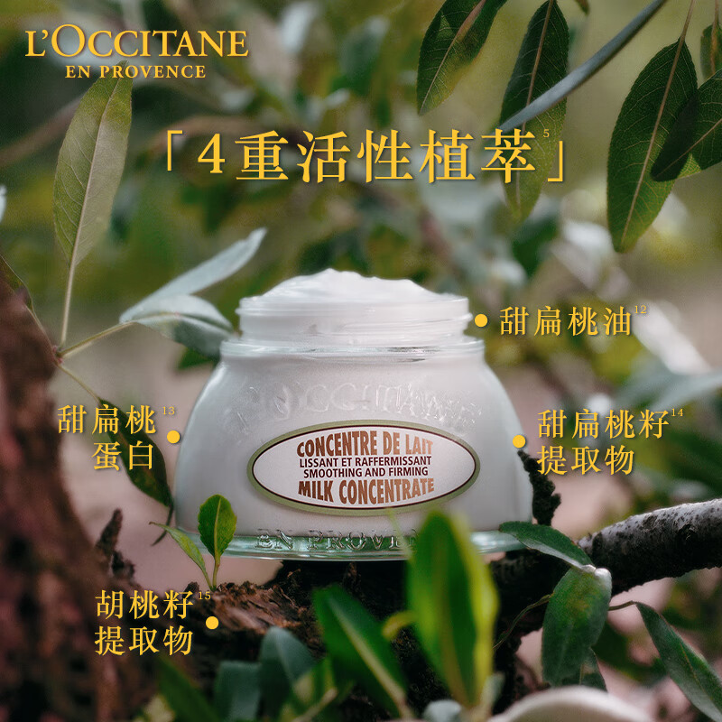 欧舒丹 甜扁桃味紧致弹润美肤乳 200ML高清大图