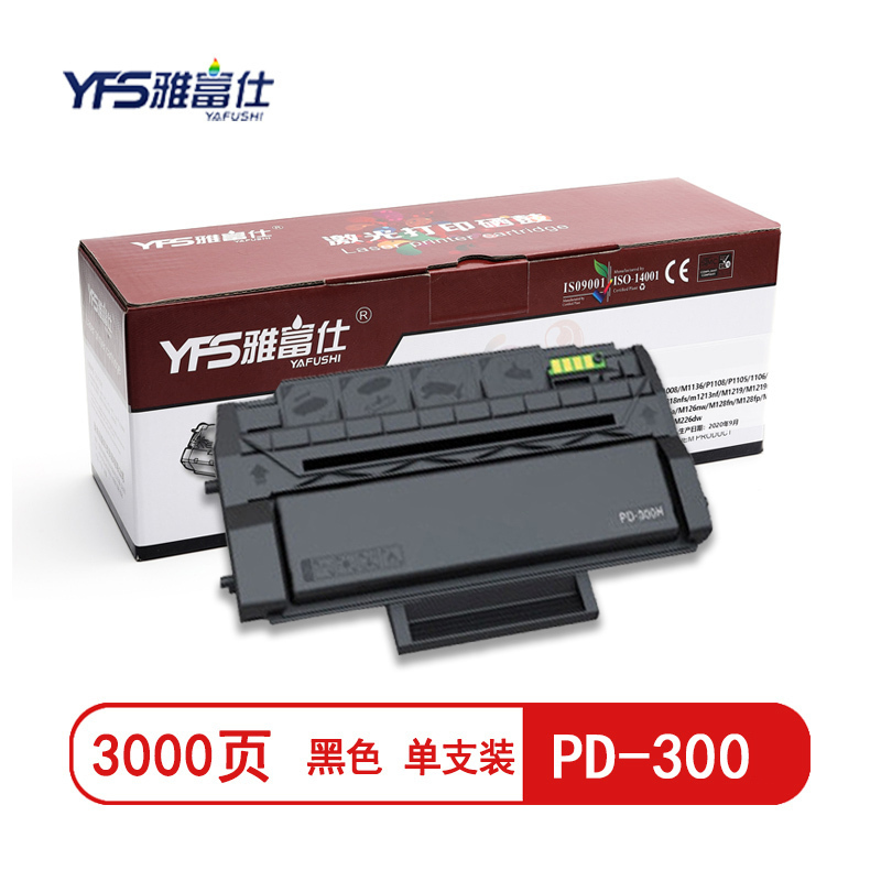 雅富仕PD-300黑色硒鼓适用奔图P3000/P3100/P3205系列页产量3000/支