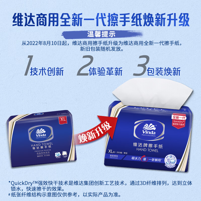 维达(Vinda)200抽*20包擦手纸XL码-VS2056高清大图