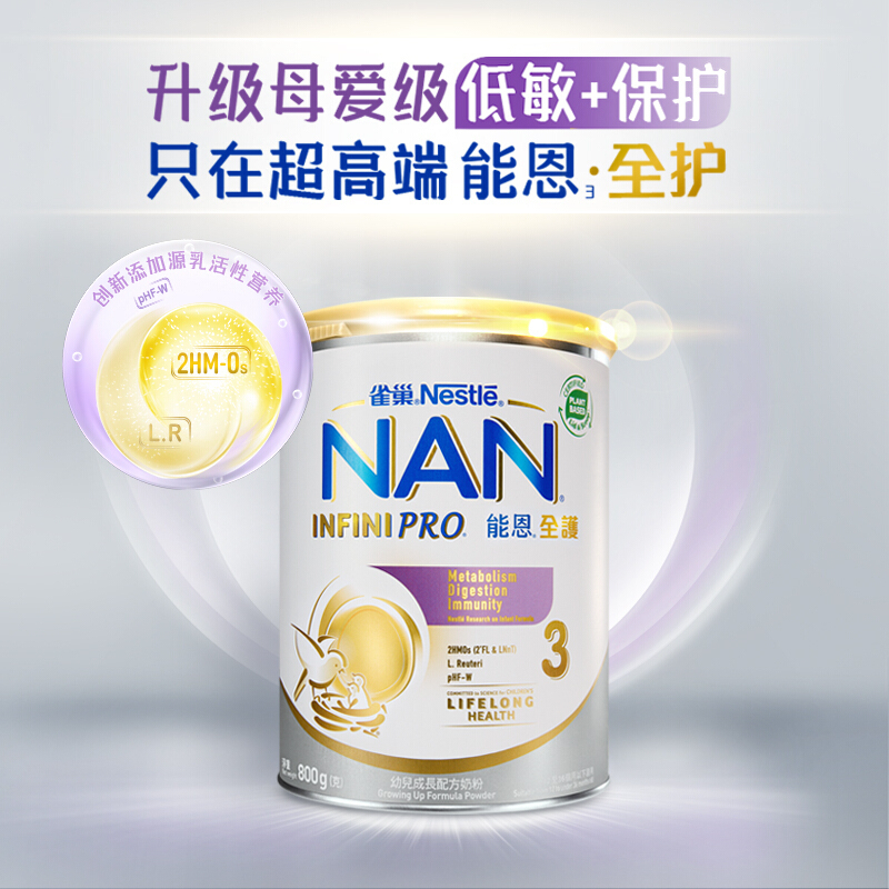 德国原装进口雀巢NESTLE 能恩全护低敏 护眼 HMO+益生菌适度水解儿童奶粉婴幼儿奶粉3段(1-3岁) 800g/罐