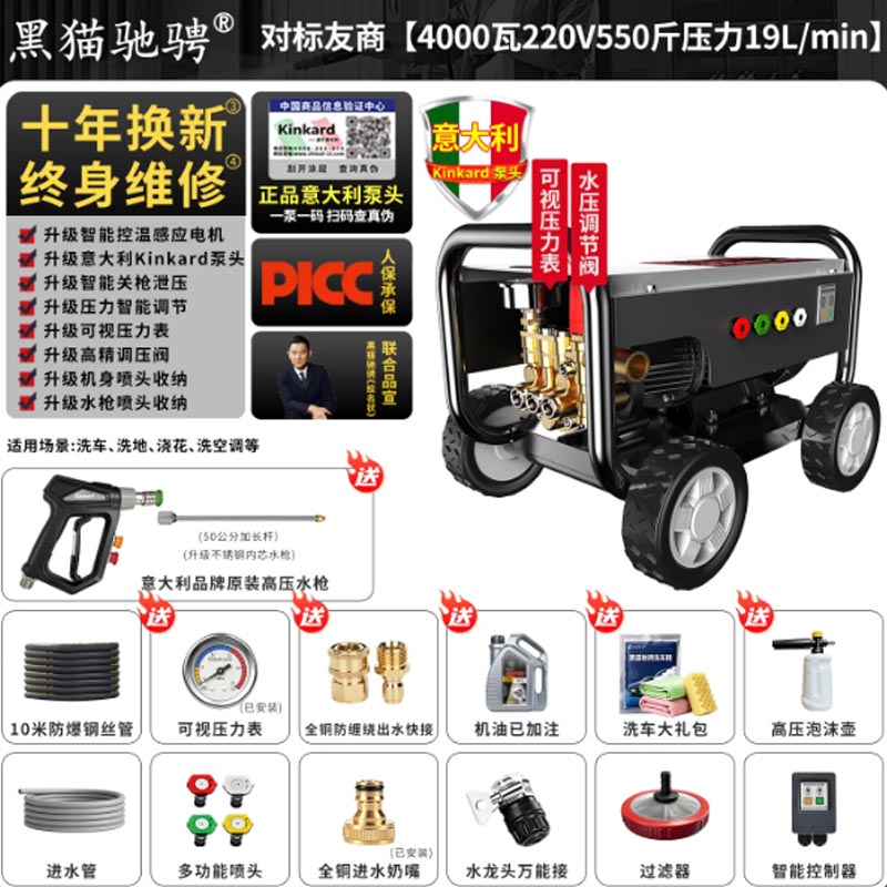 黑猫驰骋高压强力洗车机4.0kw/220V/带10米钢丝管