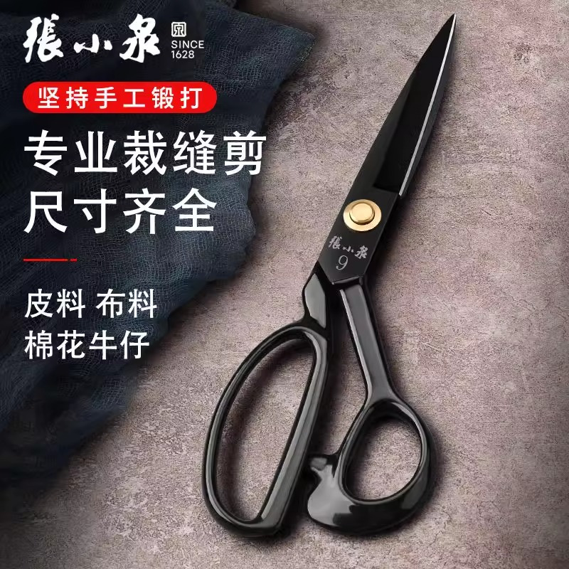 张小泉服装剪专业裁缝剪子家用锰钢缝纫剪刀服装工厂专用剪刀8138