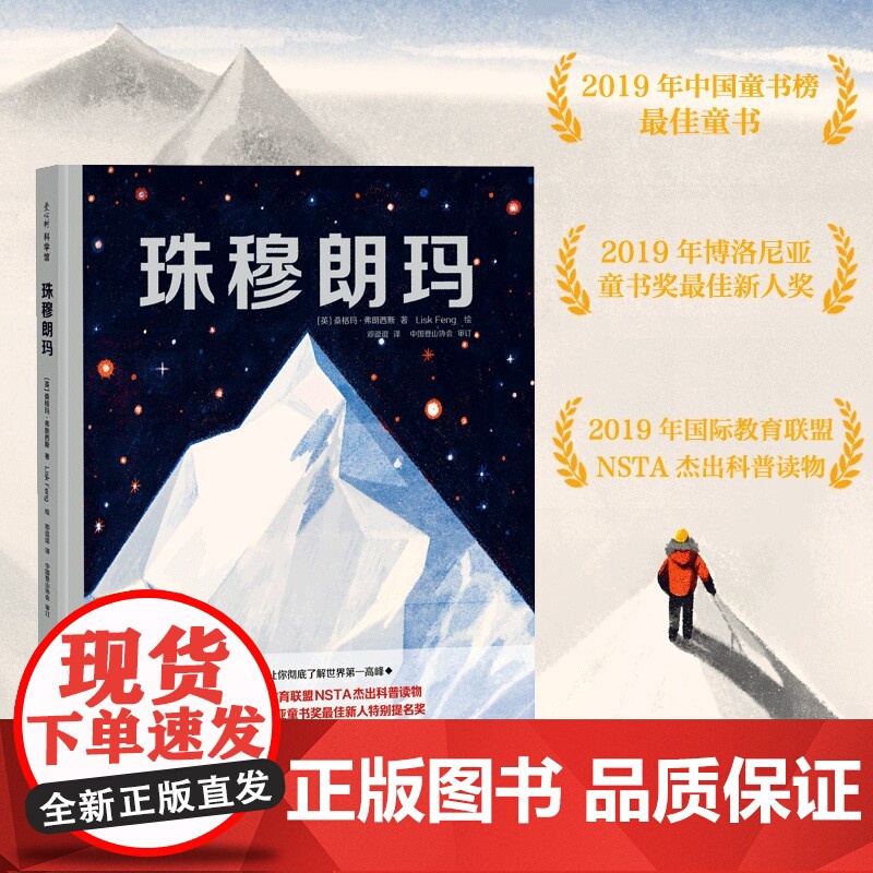 珠穆朗玛 3-6岁 桑格玛·弗朗西斯 著 儿童绘本高清大图