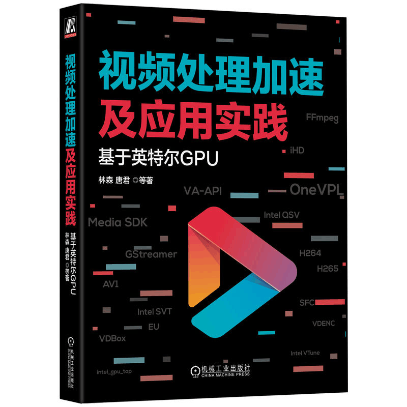 正版新书]视频处理加速及应用实践:基于英特尔GPU林森 等978711图片
