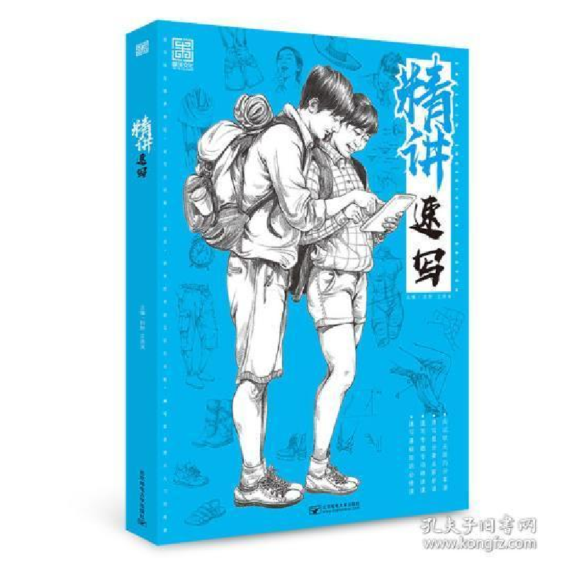 正版新书】精讲速写田野,王燕清主编9787563554621