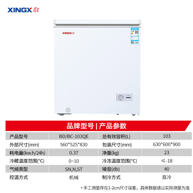 星星(XINGX)103升家用大冰柜冷冻单温转换冷柜 卧式家用厨房冻肉超市雪糕饮料保鲜柜BD/BC-103QE