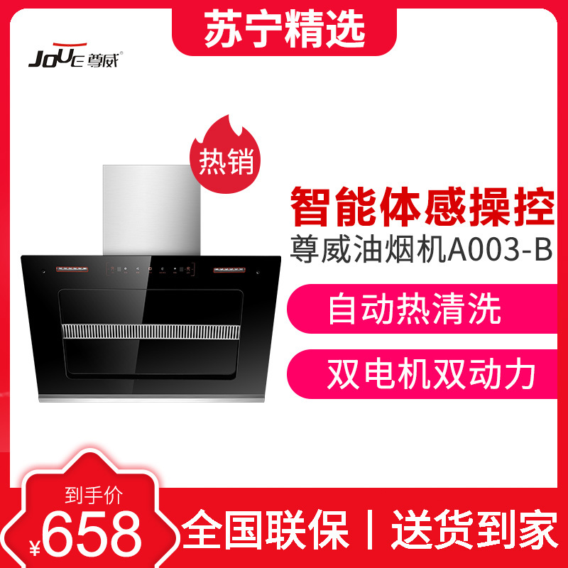 尊威A003油烟机侧吸式大吸力家用触控式免拆洗特价抽油烟机吸油烟机脱排体感双电机热清洗750宽