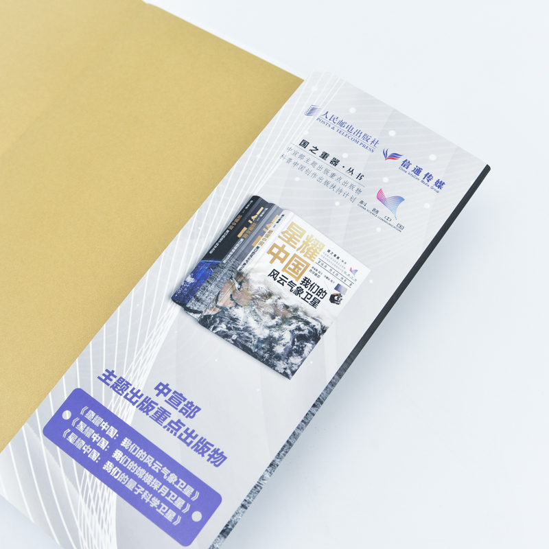 [醉染正版]星耀中国:我们的嫦娥探月卫星 精装版 航天科普书 嫦娥探月卫星 航天书籍 探秘宇宙太空 趣味科普百科全书 中高清大图